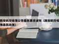 西安防控疫情公告最新要求通知（西安防控疫情最新政策）