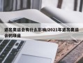 退出奥运会有什么影响/2021年退出奥运会的项目